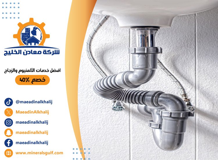 سباك في الراحة