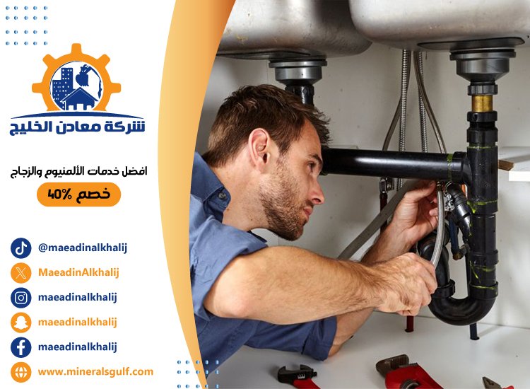 سباك في الباهية