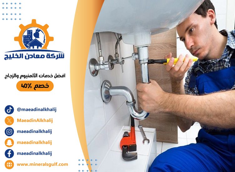 سباك في الفلاح