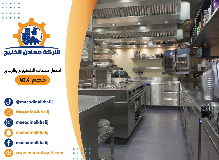 تفصيل مطابخ ستانلس ستيل في ابوظبي