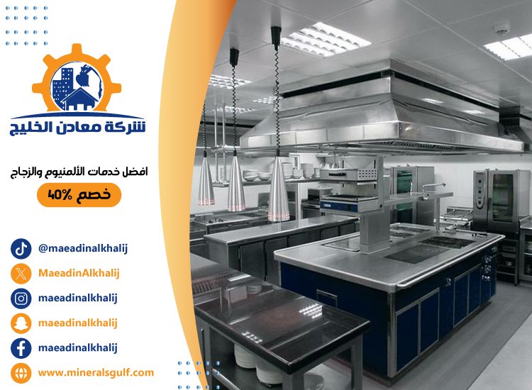 تفصيل مطابخ ستانلس ستيل في راس الخيمة