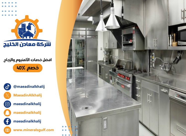 تفصيل مطابخ ستانلس ستيل في العين