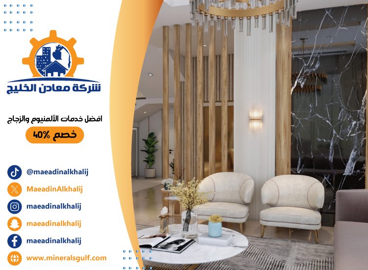 شركة ديكور داخلي في العين