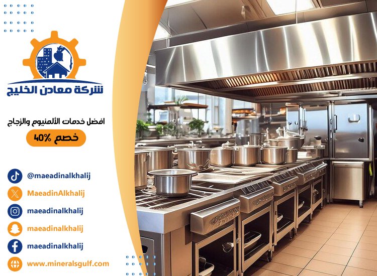تفصيل مطابخ ستانلس ستيل في العين