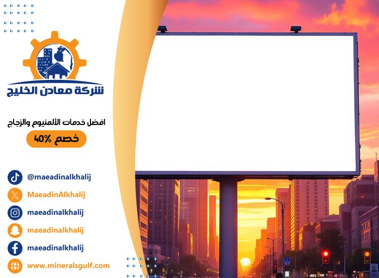 تصميم لوحات محلات تجارية في دبي 13 https://mineralsgulf.com/%d8%aa%d8%b5%d9%85%d9%8a%d9%85-%d9%84%d9%88%d8%ad%d8%a7%d8%aa-%d9%85%d8%ad%d9%84%d8%a7%d8%aa-%d8%aa%d8%ac%d8%a7%d8%b1%d9%8a%d8%a9-%d9%81%d9%8a-%d8%af%d8%a8%d9%8a/