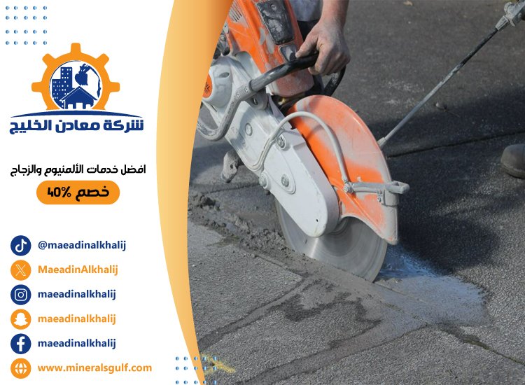 قص خرسانة في العين 5 قص خرسانة في العين