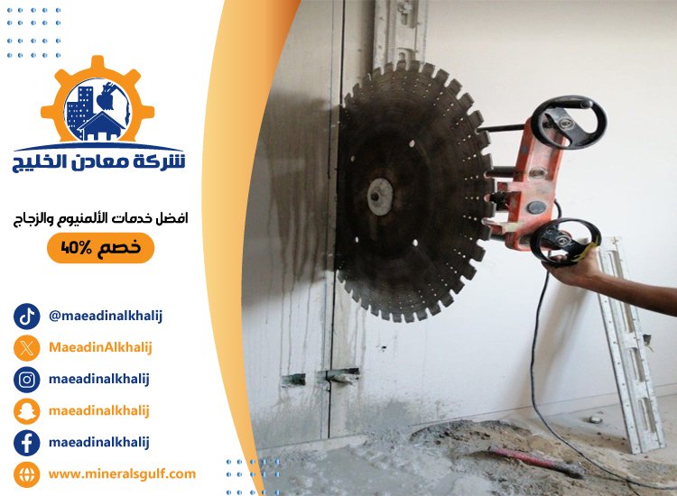 قص خرسانة في دبي 4 قص خرسانة في دبي