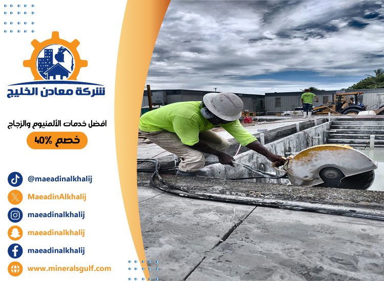 قص خرسانة في عجمان 5 قص خرسانة