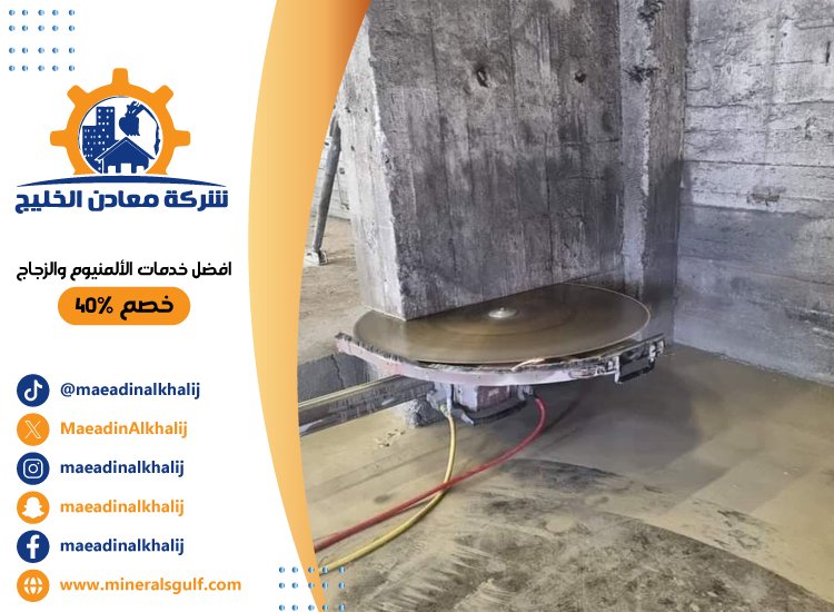 قص خرسانة في دبي 9 قص خرسانة