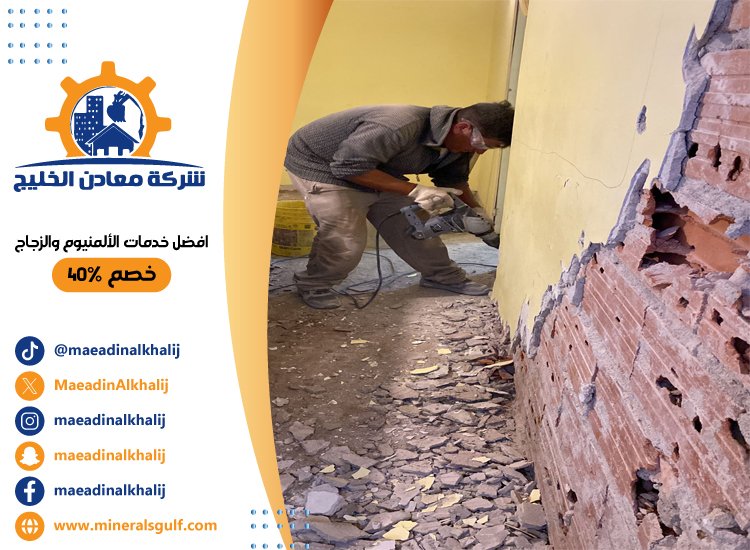 قص جدران في دبي 10 قص جدران