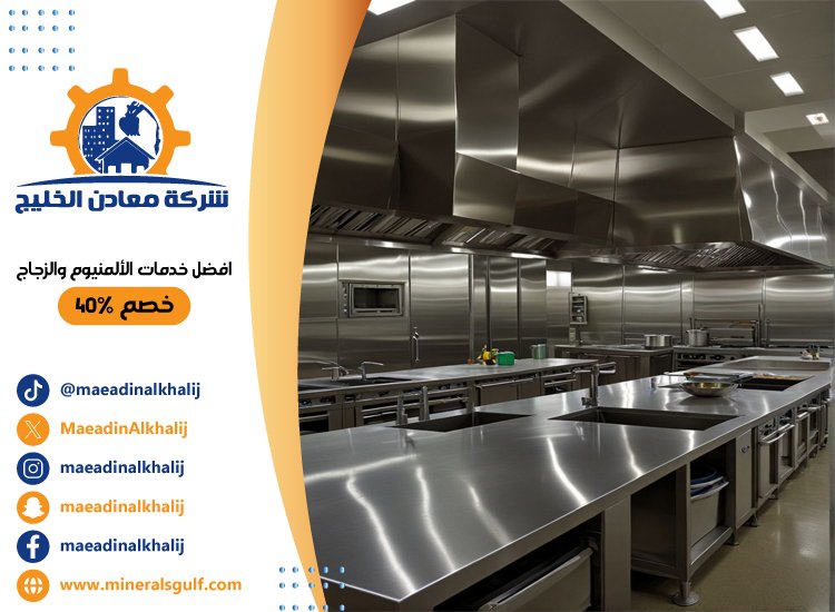 تجهيز مطابخ استانلس في دبي 4 تجهيز مطابخ استانلس في دبي