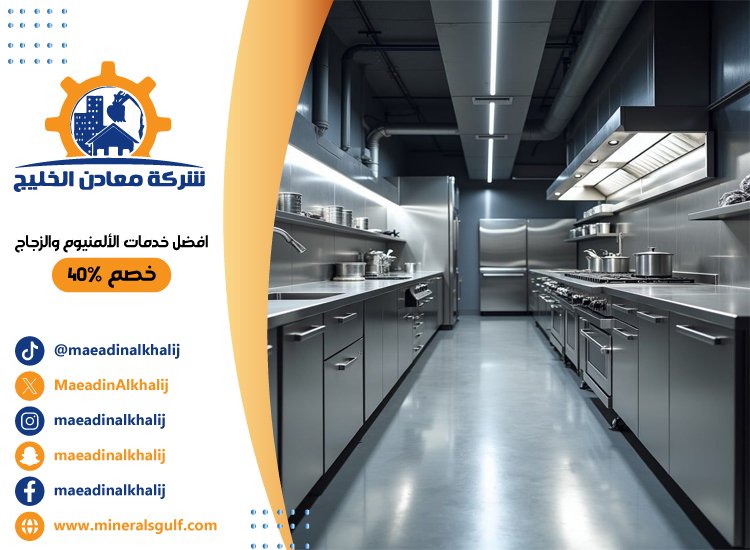 تجهيز مطابخ استانلس في دبي 2 تجهيز مطابخ استانلس