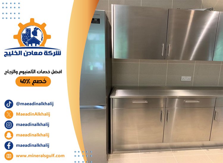 تفصيل مطابخ ستانلس ستيل في عجمان 3 تفصيل مطابخ ستانلس ستيل في عجمان