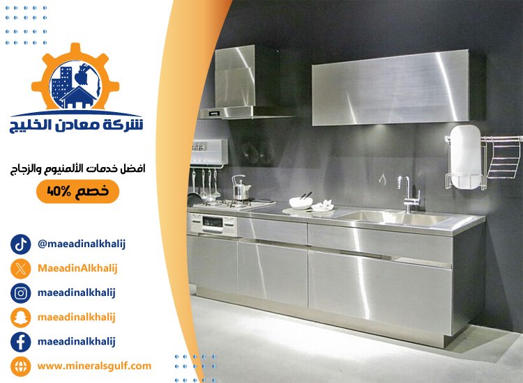 تفصيل مطابخ ستانلس ستيل في عجمان 29 تفصيل مطابخ ستانلس ستيل في عجمان