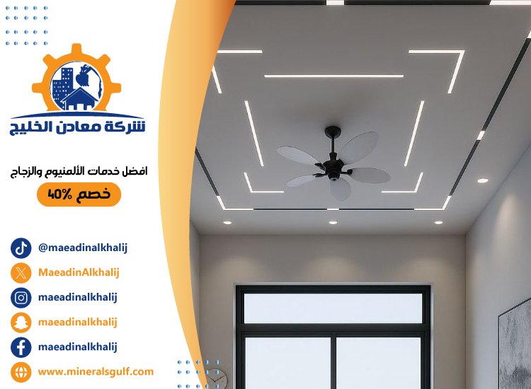 تركيب جبس بورد في الشهامة 3 تركيب جبس بورد في الشهامة
