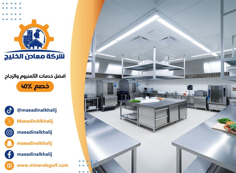 تجهيز مطابخ المطاعم في دبي 9 تجهيز مطابخ المطاعم