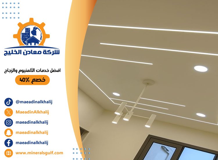 تركيب جبس بورد في الباهية 4 تركيب جبس بورد في الباهية