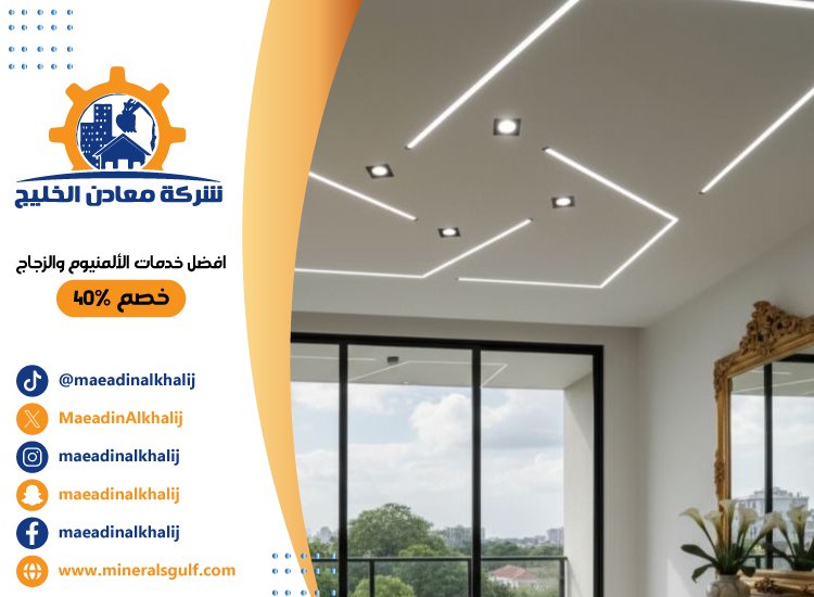 تركيب جبس بورد في الباهية 5 تركيب جبس بورد في الباهية