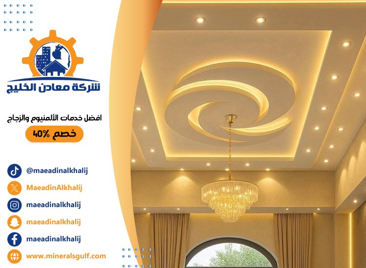 تركيب جبس بورد في الفلاح 4 تركيب جبس بورد في الفلاح