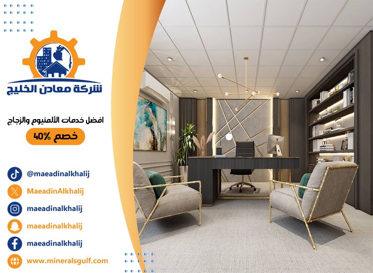 مكتب ديكور في العين 5 مكتب ديكور في العين