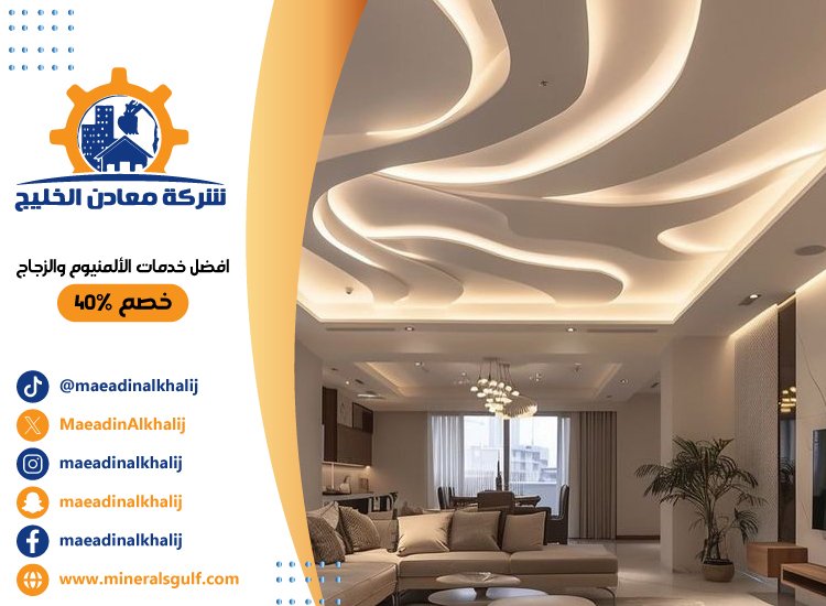تركيب جبس بورد في السمحة 5 تركيب جبس بورد في السمحة