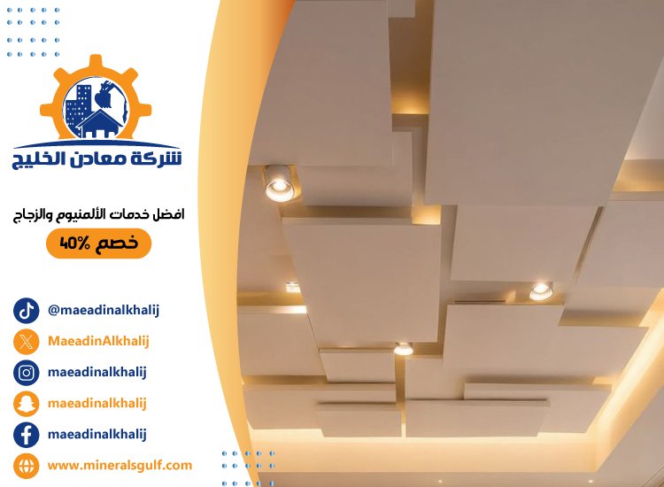 تركيب جبس بورد في جزيرة الريم 5 تركيب جبس بورد في جزيرة الريم