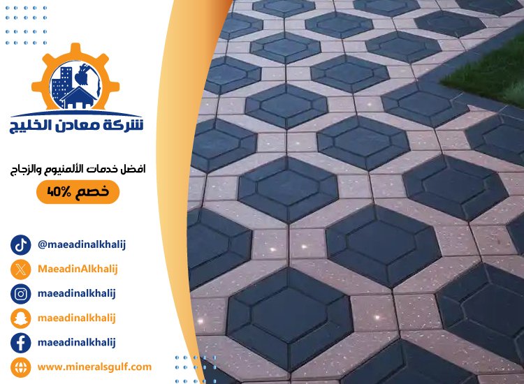 تركيب انترلوك في الرويس