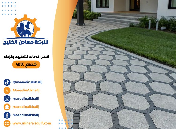 تركيب انترلوك في الرويس 4 تركيب انترلوك في الرويس