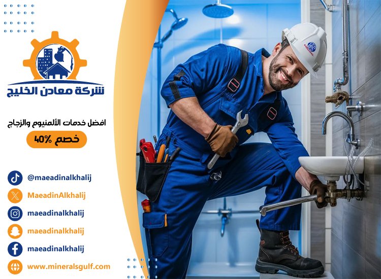 سباك في البطين 17 سباك في البطين