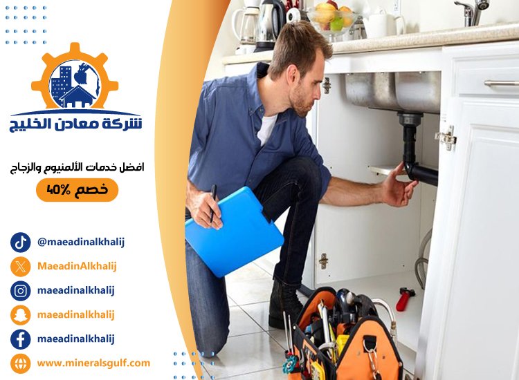 سباك في الوثبة 21 سباك في الوثبة