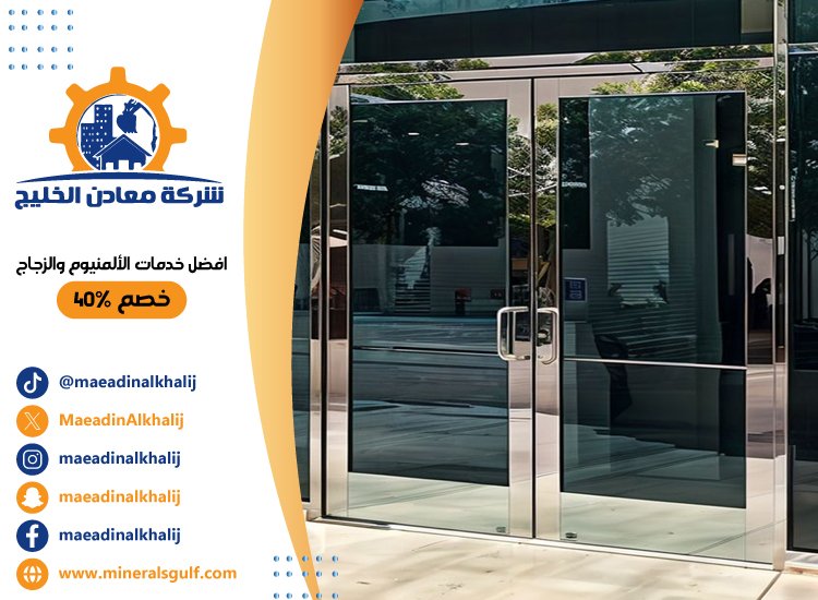 تركيب زجاج سكريت للمحلات والشركات 4 تركيب زجاج سكريت للمحلات والشركات
