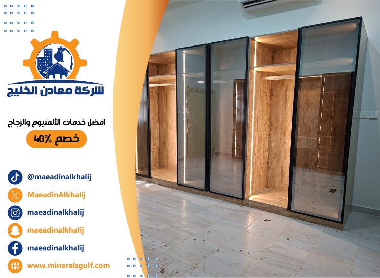 دريسنج روم زجاج في الشارقة 43 دريسنج روم زجاج في الشارقة